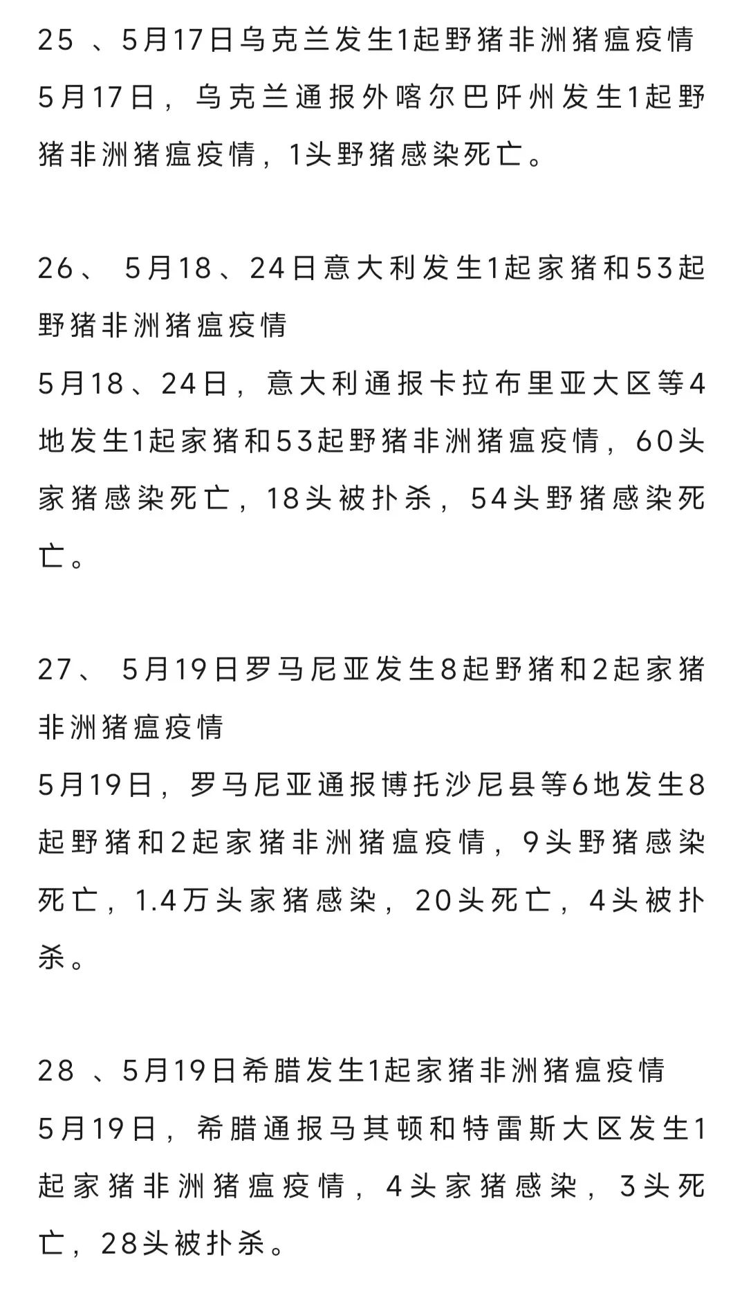 5月全球共发生500多起非瘟疫情！美国农业部：4万剂越南非瘟疫苗已经交付