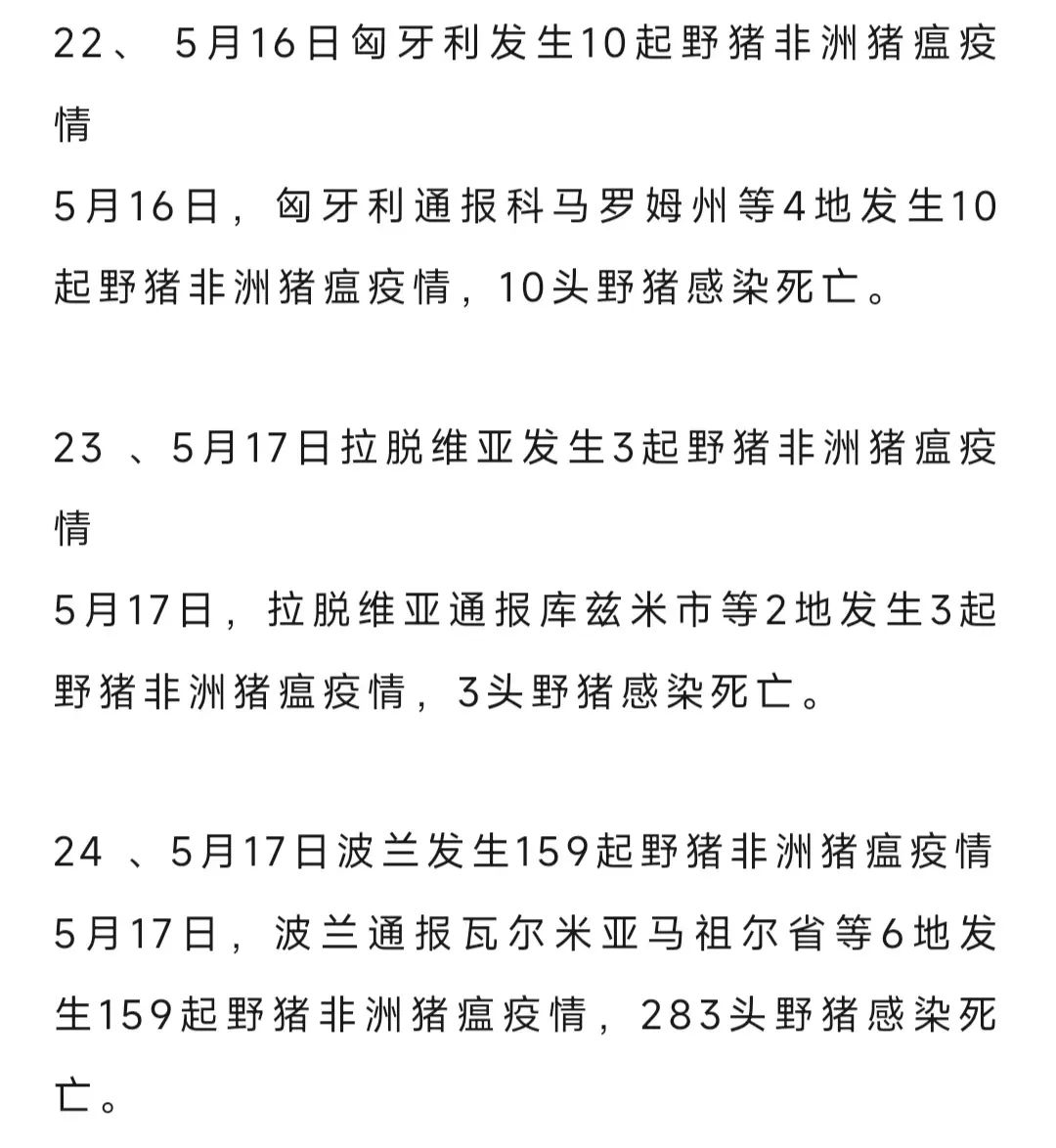 5月全球共发生500多起非瘟疫情！美国农业部：4万剂越南非瘟疫苗已经交付