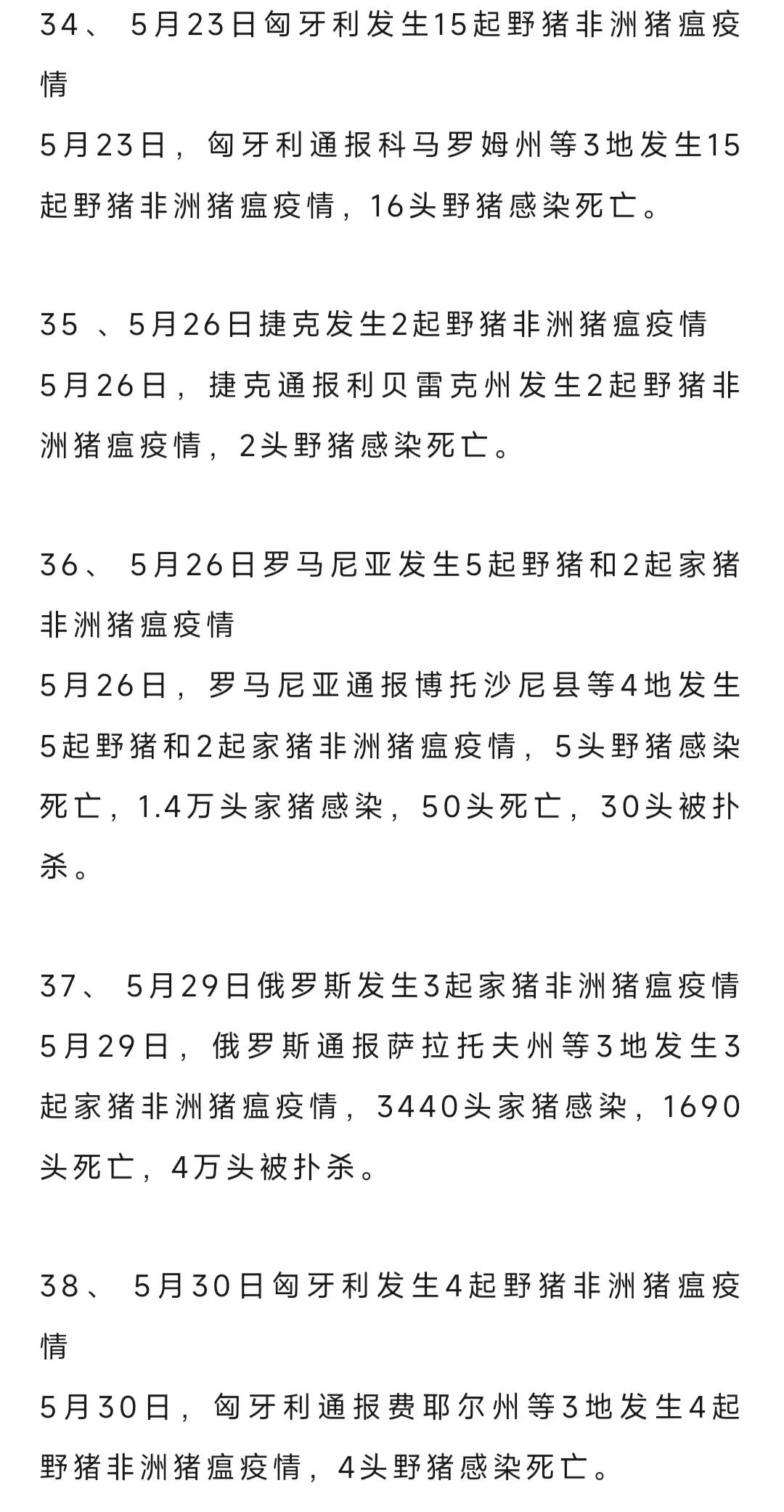 5月全球共发生500多起非瘟疫情！美国农业部：4万剂越南非瘟疫苗已经交付