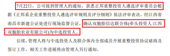 尘埃落定！正邦重整，双胞胎接盘！但幕后最大赢家却是他…