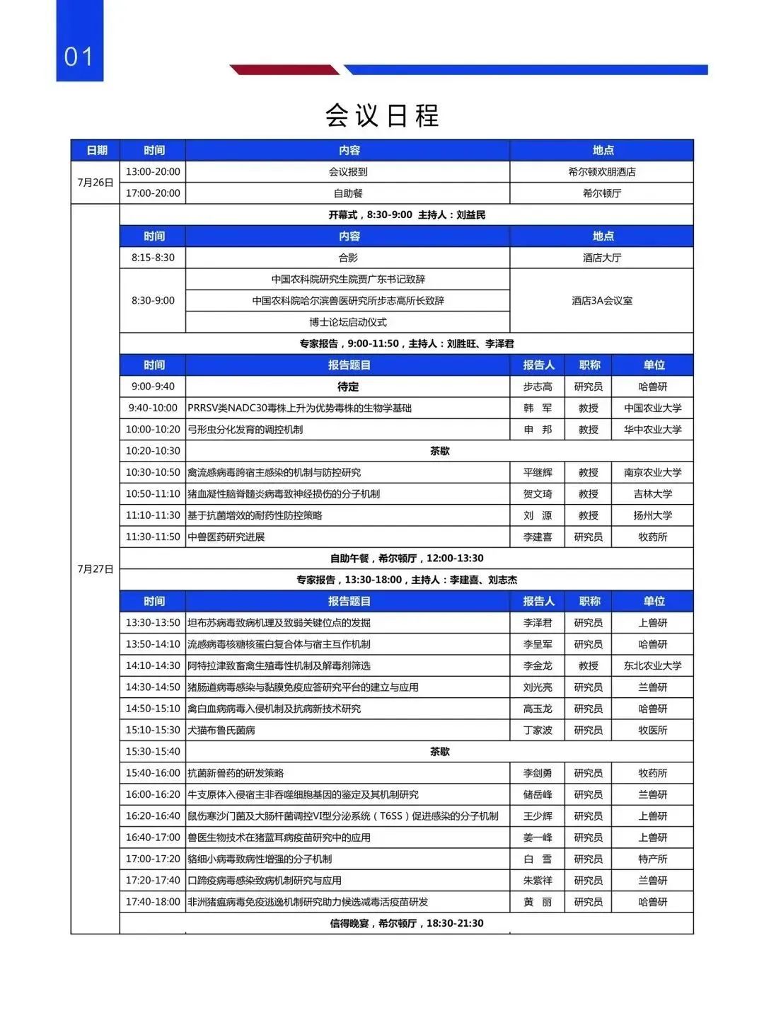 会议日程