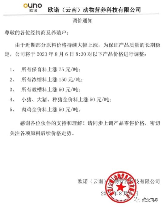 豆粕突破4700元/吨！饲料原料涨不断！新希望、通威、安佑、双胞胎等饲企再涨价！