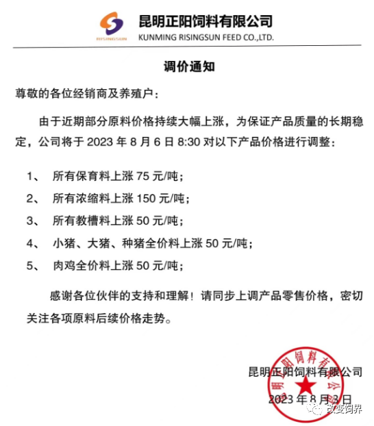 豆粕突破4700元/吨！饲料原料涨不断！新希望、通威、安佑、双胞胎等饲企再涨价！