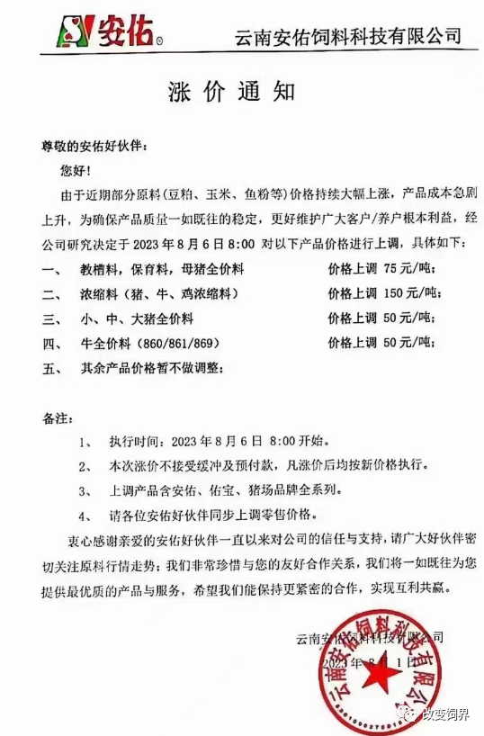 豆粕突破4700元/吨！饲料原料涨不断！新希望、通威、安佑、双胞胎等饲企再涨价！