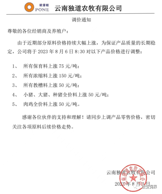 豆粕突破4700元/吨！饲料原料涨不断！新希望、通威、安佑、双胞胎等饲企再涨价！