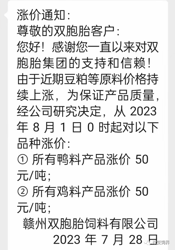 豆粕突破4700元/吨！饲料原料涨不断！新希望、通威、安佑、双胞胎等饲企再涨价！