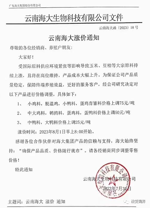 豆粕突破4700元/吨！饲料原料涨不断！新希望、通威、安佑、双胞胎等饲企再涨价！