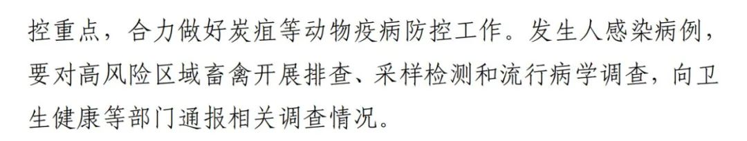 河北省农业农村厅印发《洪涝灾害灾后动物疫病防控九大举措》！