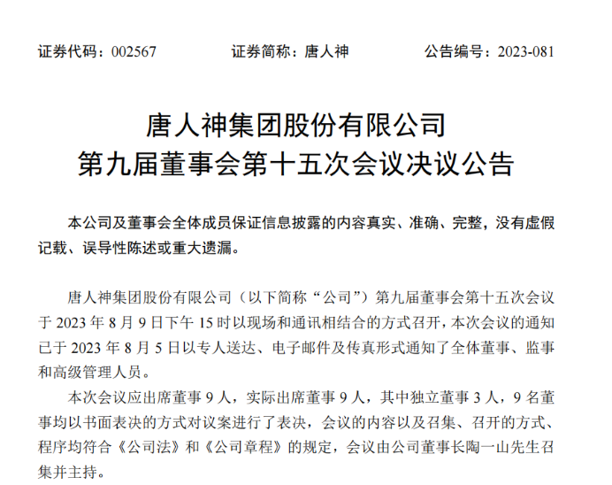 唐人神：募集资金3亿元用于生猪全产业链数字智能化升级！最终竞价结果公布