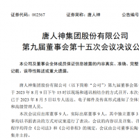 唐人神：募集资金3亿元用于生猪全产业链数字智能化升级！最终竞价结果公布