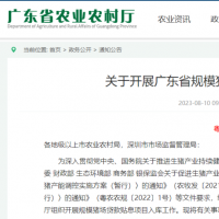 贴息比例高达2%！广东启动规模猪场贷款贴息工作，符合条件的猪场8月30日前进行申报