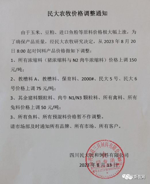 豆粕涨破5000元/吨！新希望、大北农等宣布涨价200元/吨，还有饲企一个月涨两次！