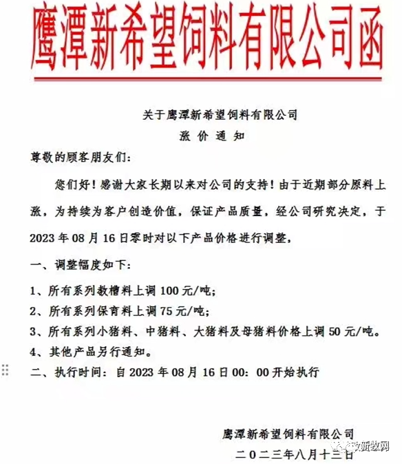 豆粕涨破5000元/吨！新希望、大北农等宣布涨价200元/吨，还有饲企一个月涨两次！