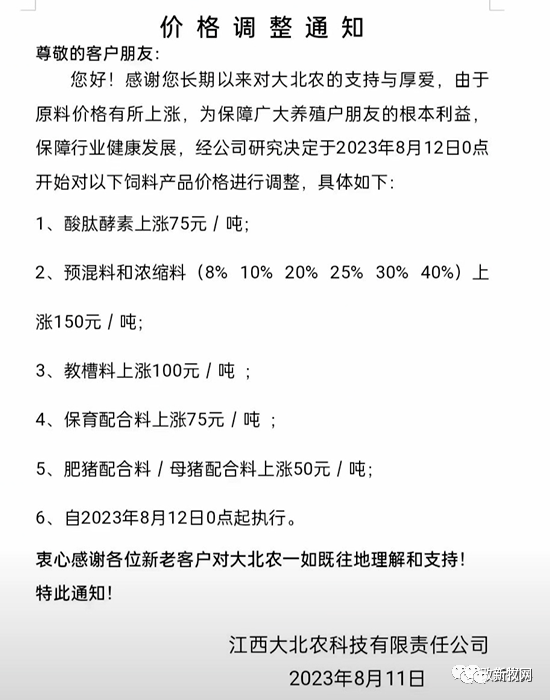 豆粕涨破5000元/吨！新希望、大北农等宣布涨价200元/吨，还有饲企一个月涨两次！