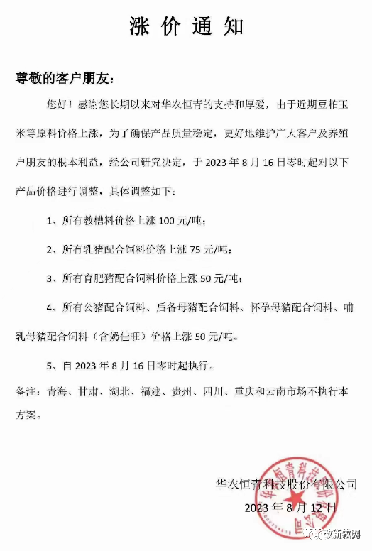 豆粕涨破5000元/吨！新希望、大北农等宣布涨价200元/吨，还有饲企一个月涨两次！