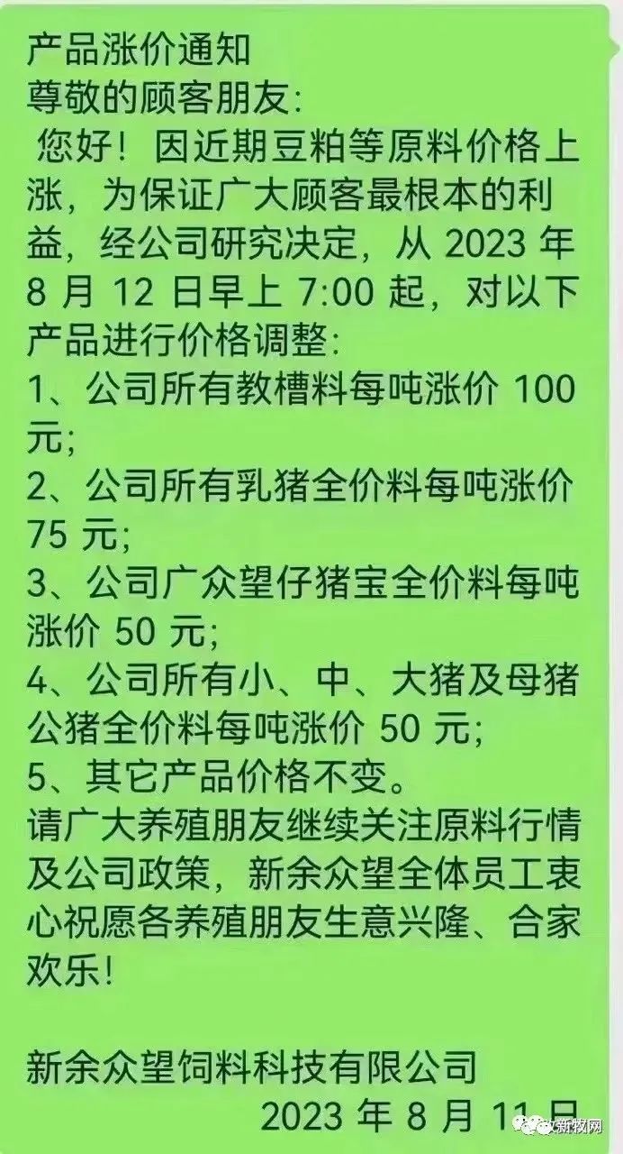 豆粕涨破5000元/吨！新希望、大北农等宣布涨价200元/吨，还有饲企一个月涨两次！