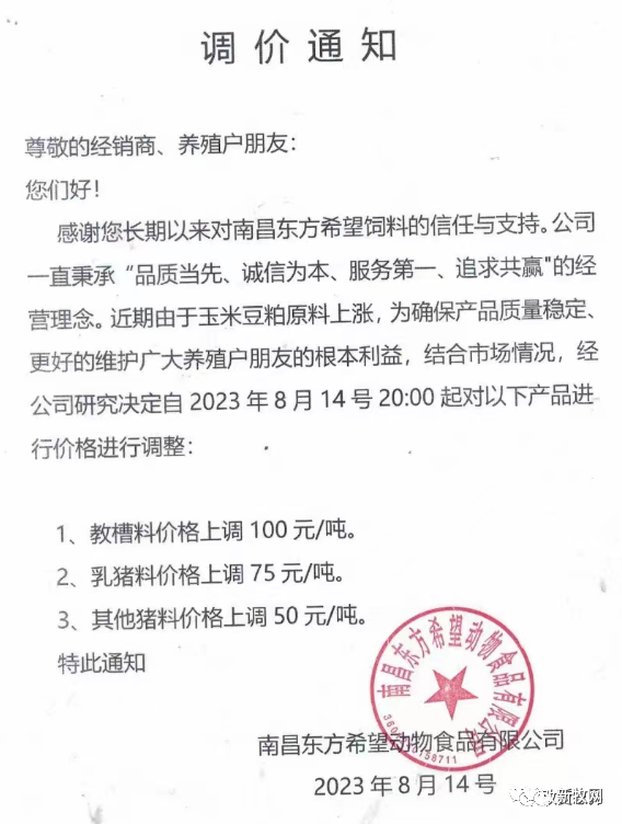 豆粕涨破5000元/吨！新希望、大北农等宣布涨价200元/吨，还有饲企一个月涨两次！