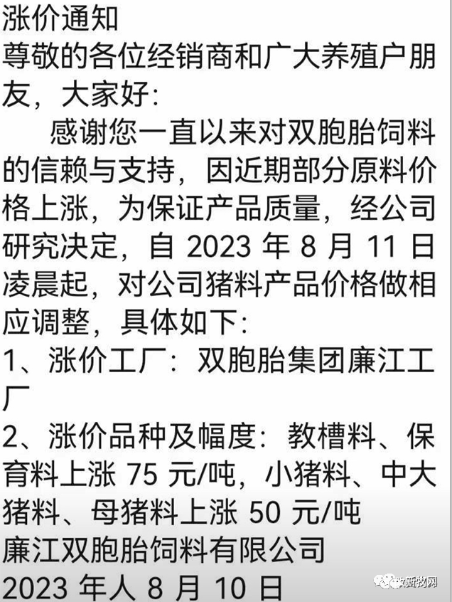 豆粕涨破5000元/吨！新希望、大北农等宣布涨价200元/吨，还有饲企一个月涨两次！