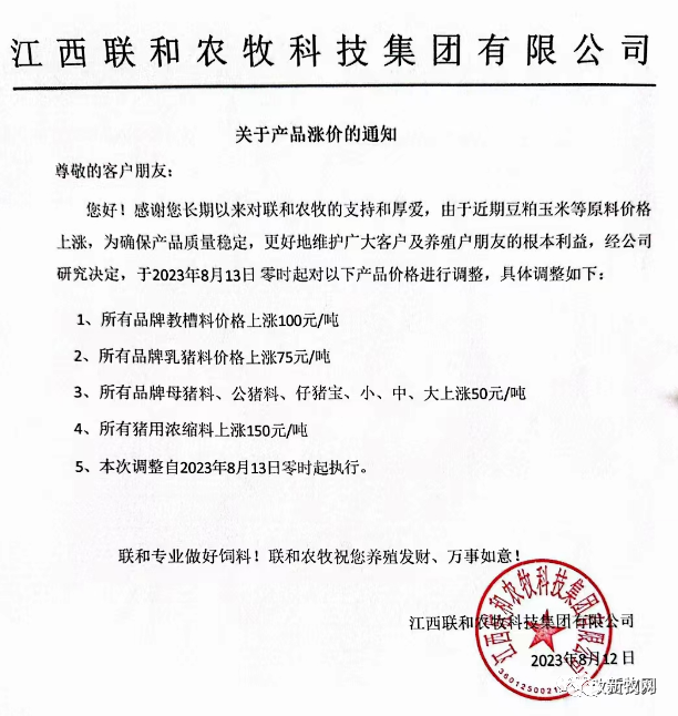 豆粕涨破5000元/吨！新希望、大北农等宣布涨价200元/吨，还有饲企一个月涨两次！