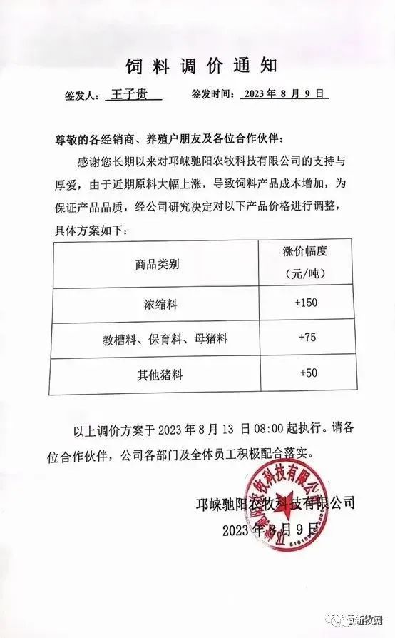 豆粕涨破5000元/吨！新希望、大北农等宣布涨价200元/吨，还有饲企一个月涨两次！