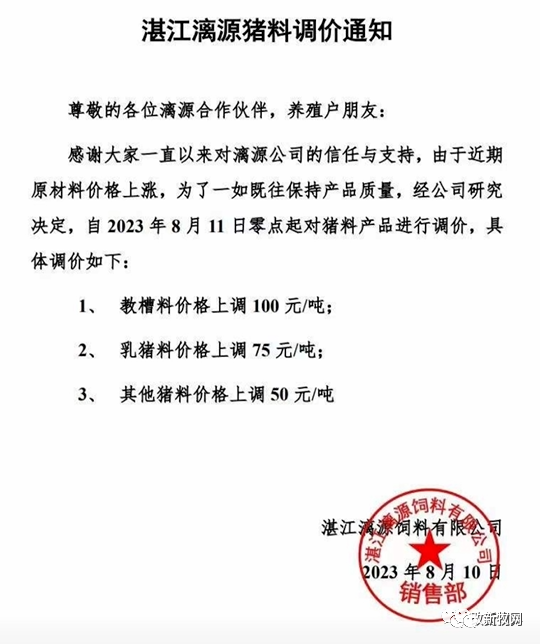 豆粕涨破5000元/吨！新希望、大北农等宣布涨价200元/吨，还有饲企一个月涨两次！