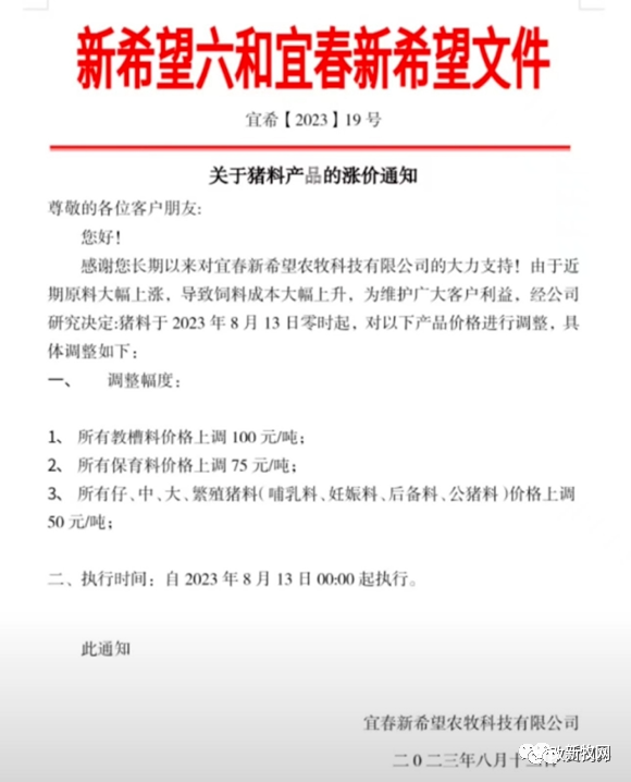 豆粕涨破5000元/吨！新希望、大北农等宣布涨价200元/吨，还有饲企一个月涨两次！