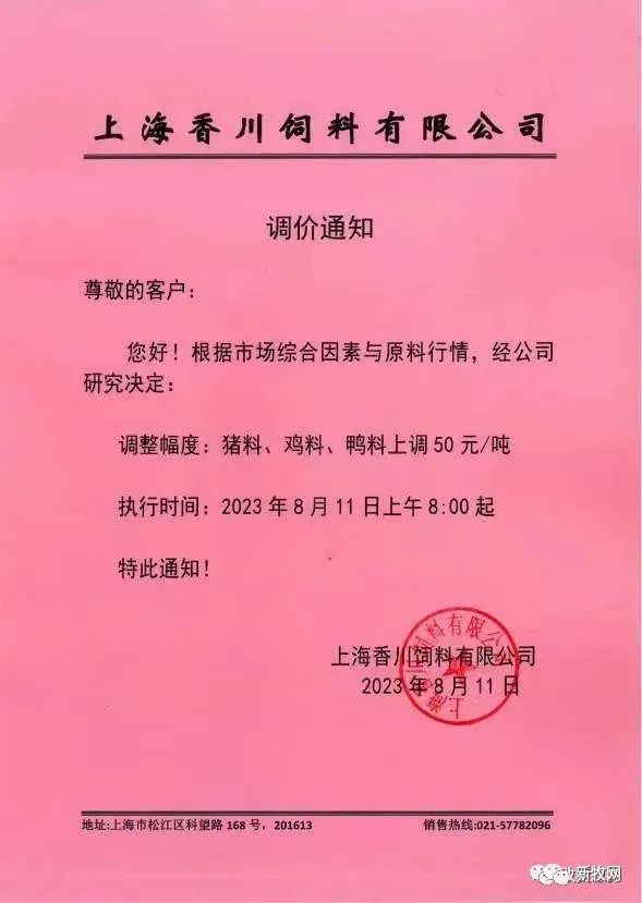 豆粕涨破5000元/吨！新希望、大北农等宣布涨价200元/吨，还有饲企一个月涨两次！