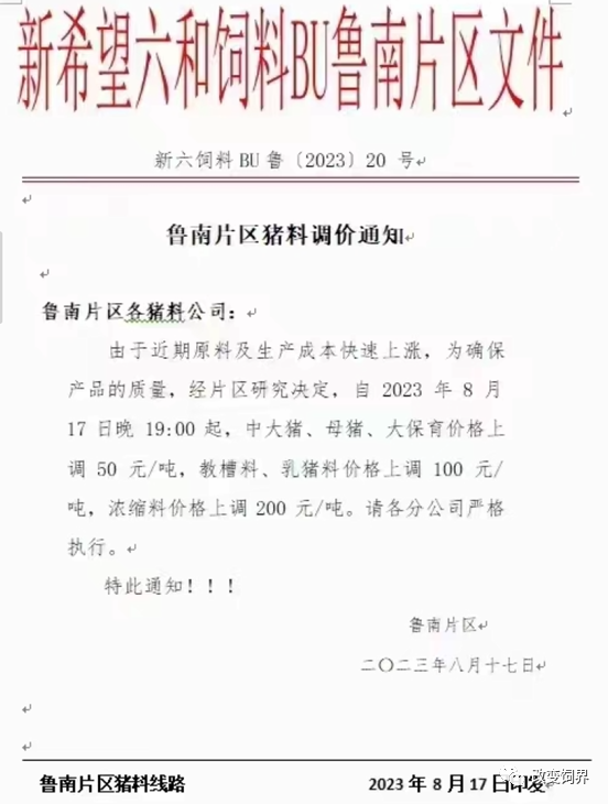 局地豆粕涨破5000元/吨！饲料一周一涨，还有饲企3天涨2次！