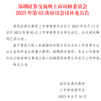 啥情况？青岛大牧人IPO上会前夜被取消审议，称出现“重大事项”