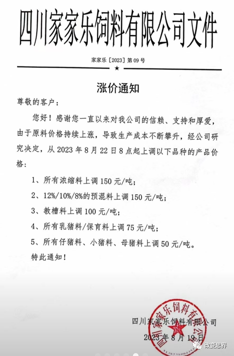 受原料价格影响！饲料一涨再涨，多家饲企再宣布提价50-100元/吨