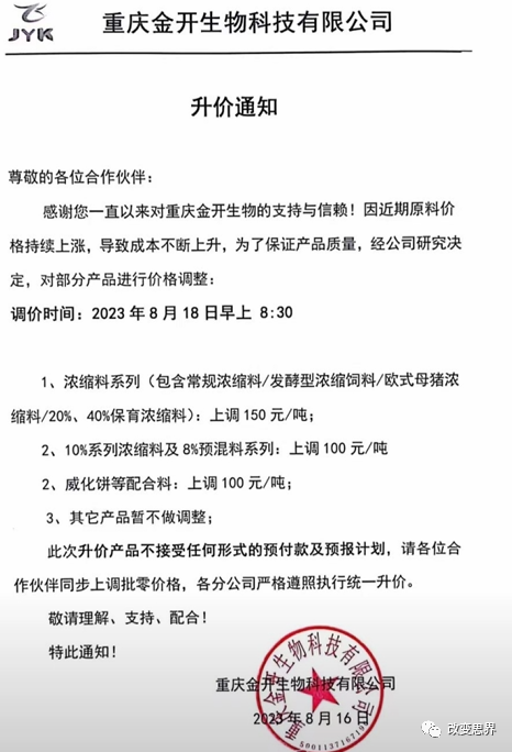 受原料价格影响！饲料一涨再涨，多家饲企再宣布提价50-100元/吨