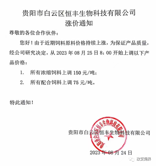 受原料价格影响！饲料一涨再涨，多家饲企再宣布提价50-100元/吨