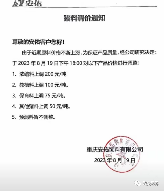 受原料价格影响！饲料一涨再涨，多家饲企再宣布提价50-100元/吨