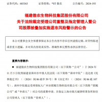 正式进入司法重整！傲农会成为下一个正邦还是雏鹰？