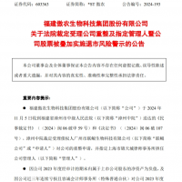 *ST傲农获裁进入司法重整！美国优先？减少美国猪肉进口可能指日可待！